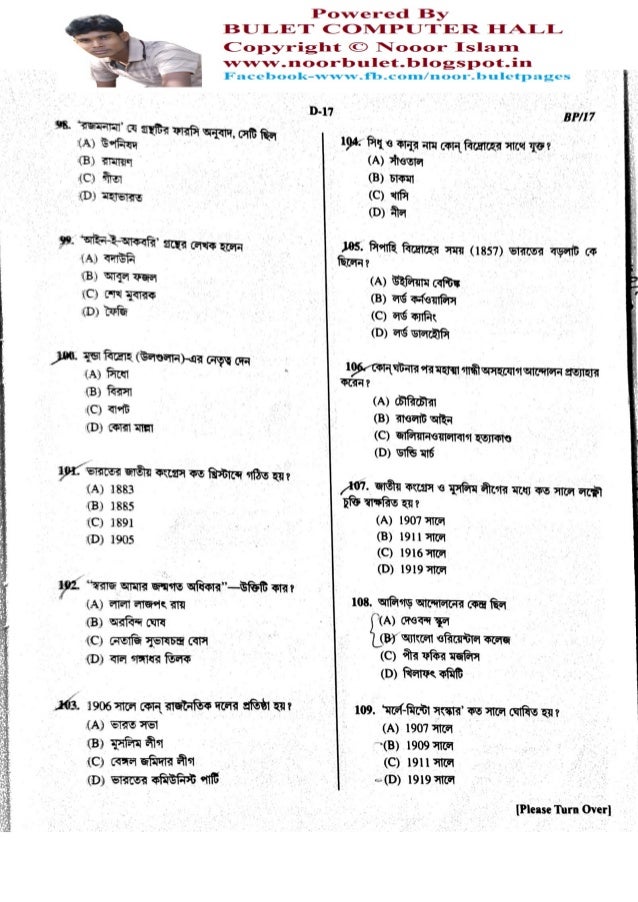 wbcs question paper